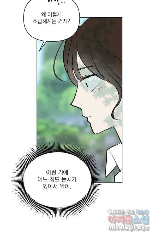 마녀는 사랑하지 않아도 괜찮아요 27화 31