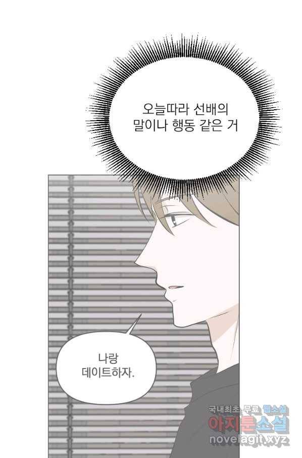 마녀는 사랑하지 않아도 괜찮아요 27화 32