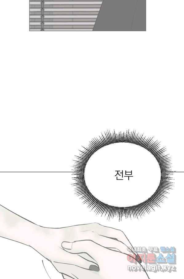 마녀는 사랑하지 않아도 괜찮아요 27화 33