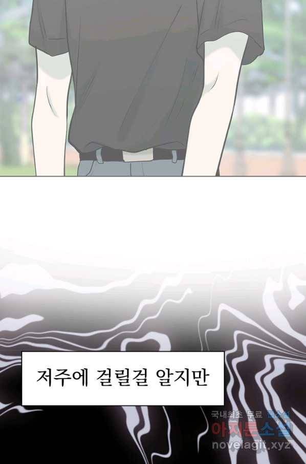 마녀는 사랑하지 않아도 괜찮아요 27화 35