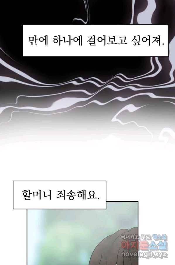 마녀는 사랑하지 않아도 괜찮아요 27화 36