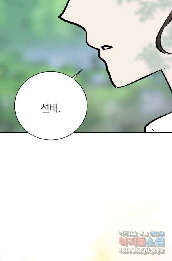 마녀는 사랑하지 않아도 괜찮아요 27화 38