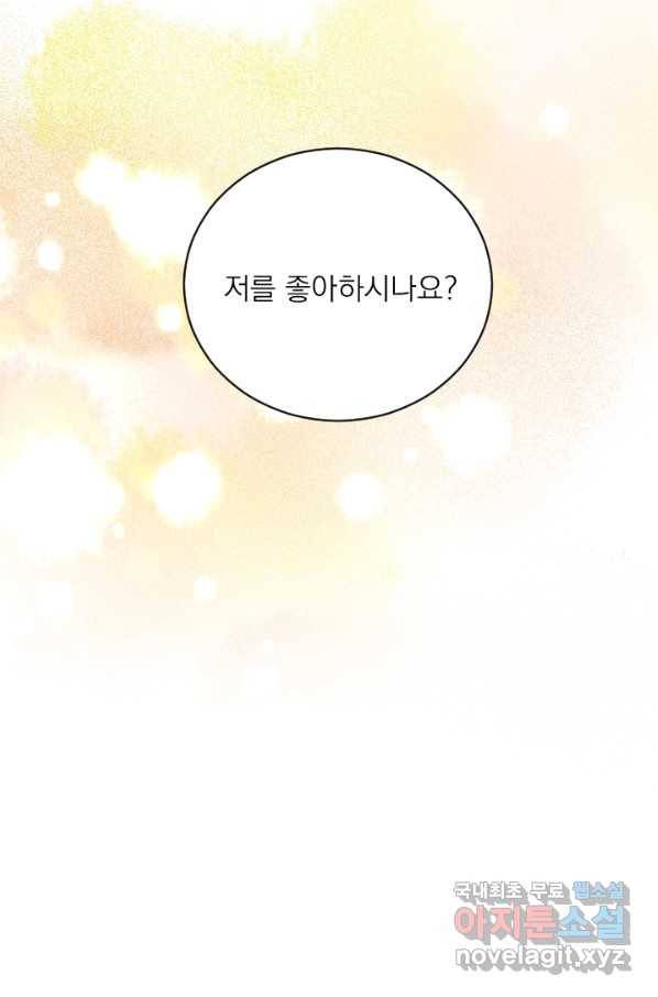마녀는 사랑하지 않아도 괜찮아요 27화 39