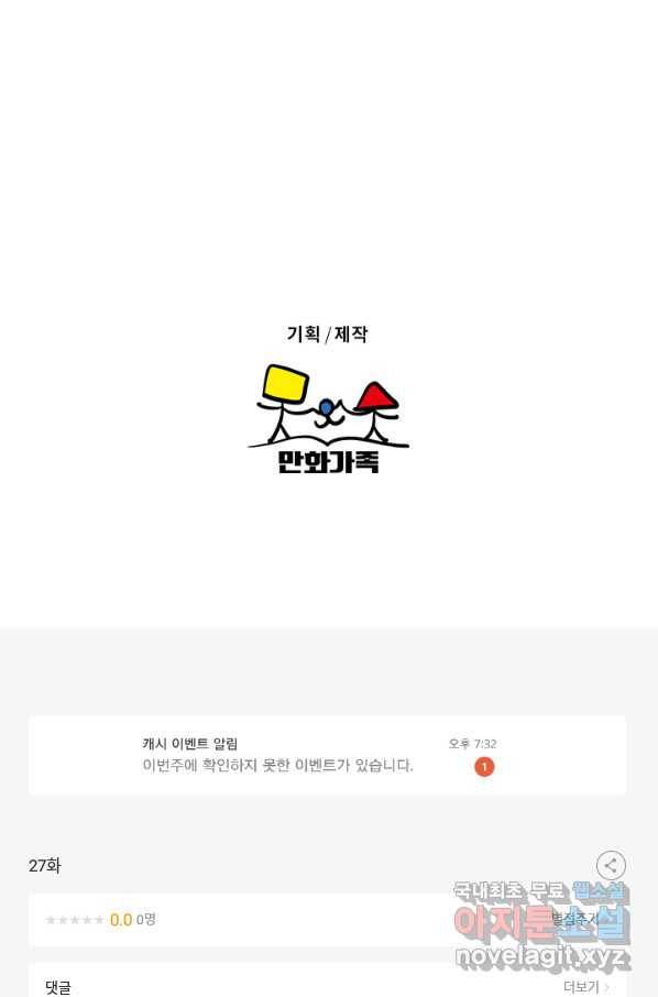 마녀는 사랑하지 않아도 괜찮아요 27화 40