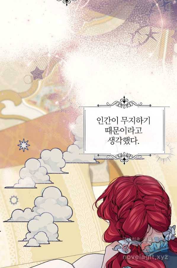 우아한 야만의 바다 43화 7