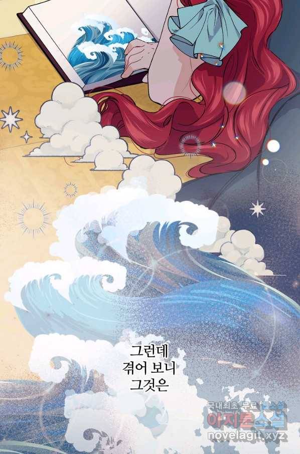 우아한 야만의 바다 43화 8