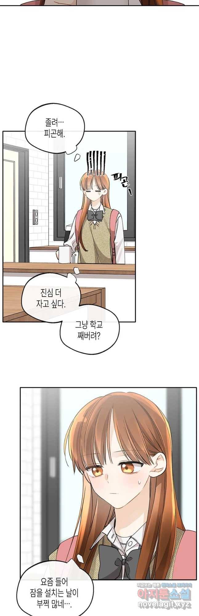 너를 만나다 93화 2