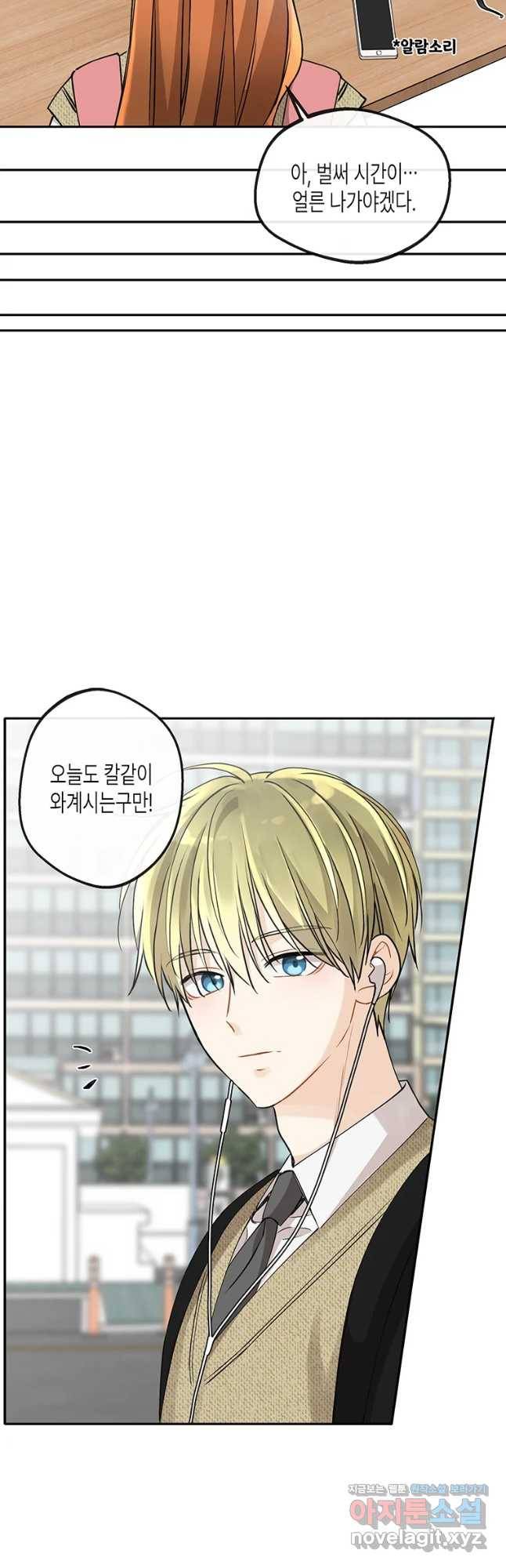 너를 만나다 93화 4