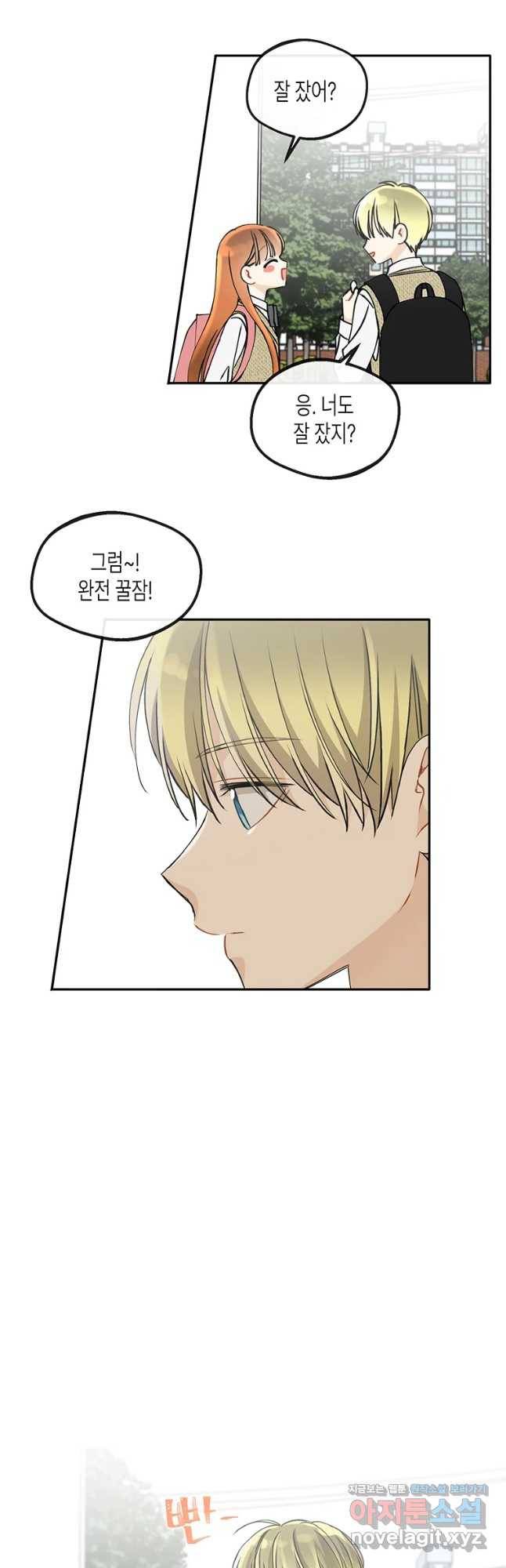 너를 만나다 93화 5