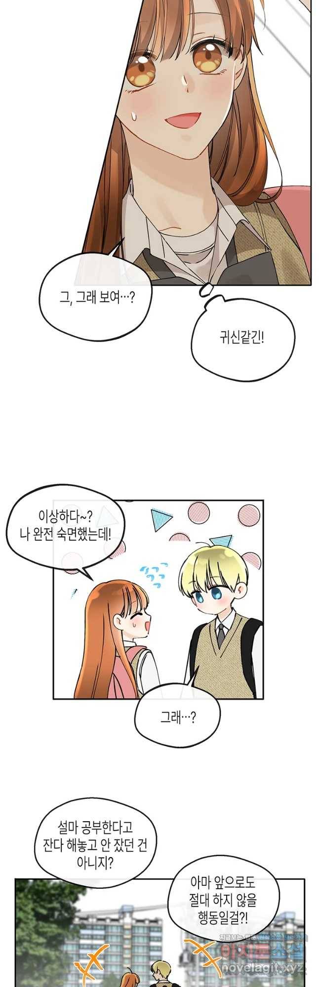너를 만나다 93화 7