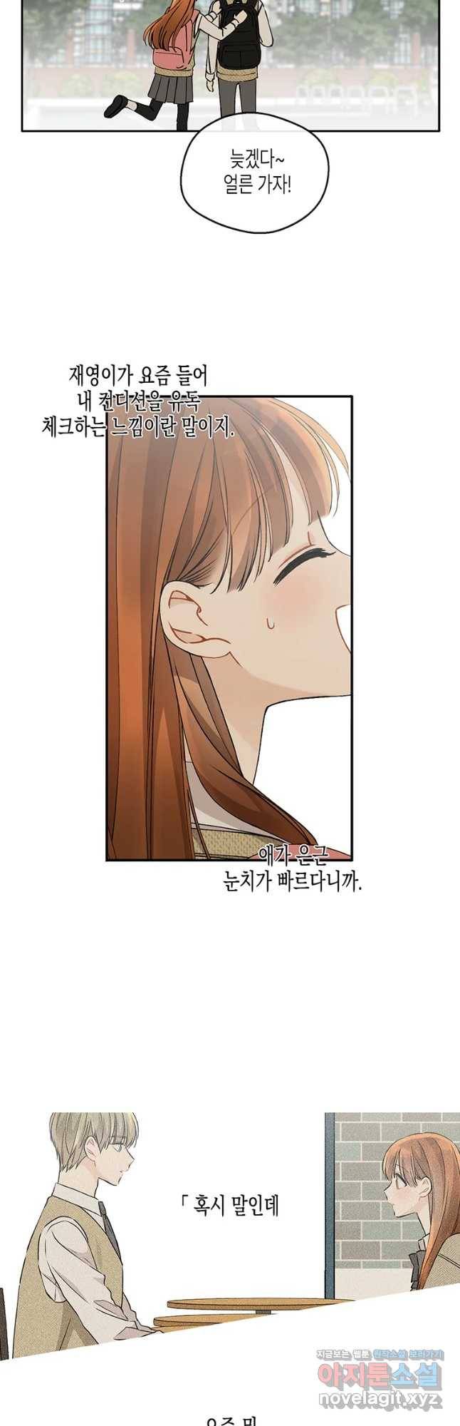 너를 만나다 93화 8
