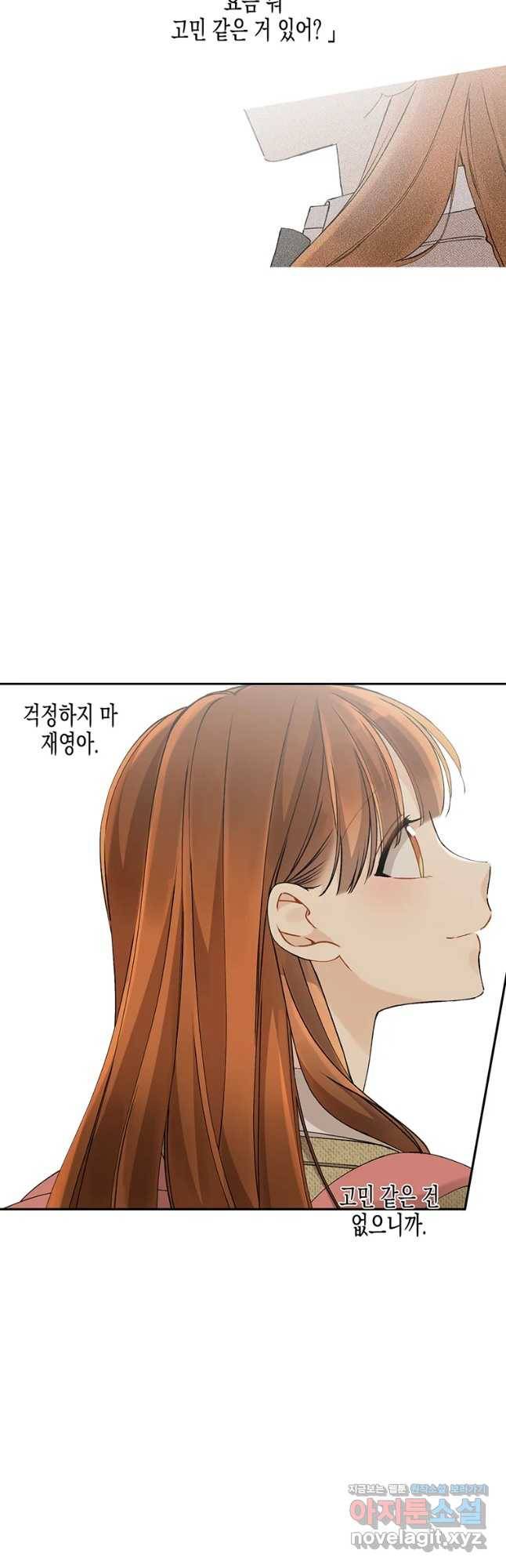 너를 만나다 93화 9
