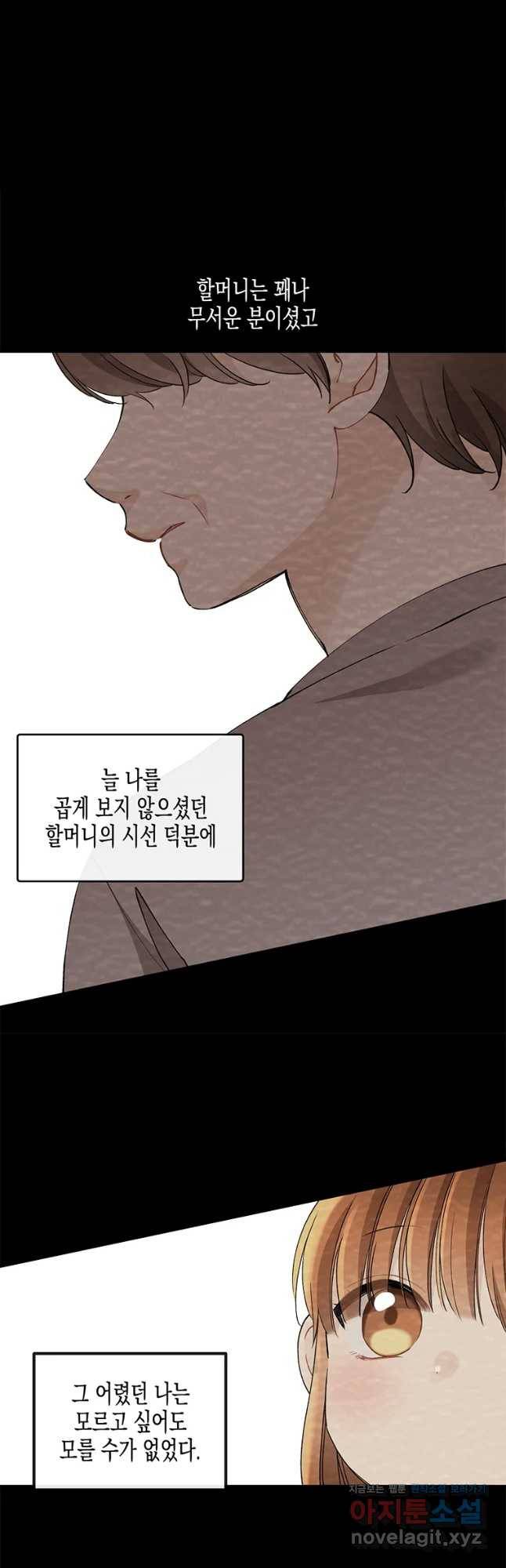 너를 만나다 93화 12