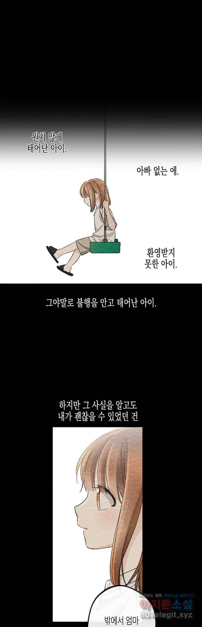너를 만나다 93화 13