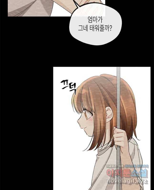 너를 만나다 93화 15