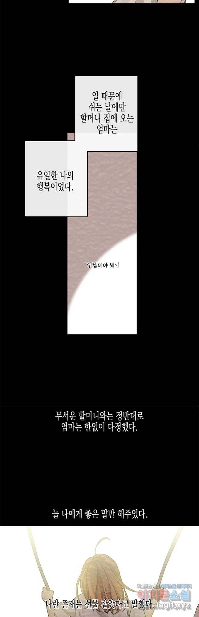 너를 만나다 93화 16