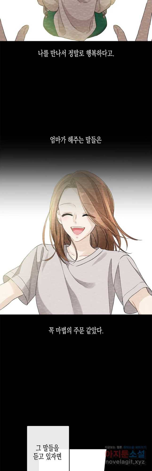 너를 만나다 93화 17