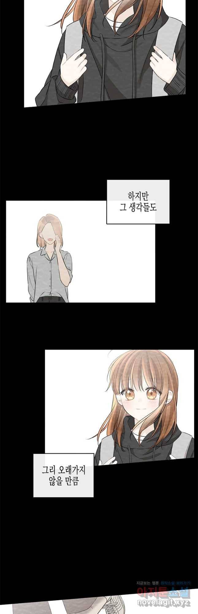 너를 만나다 93화 21