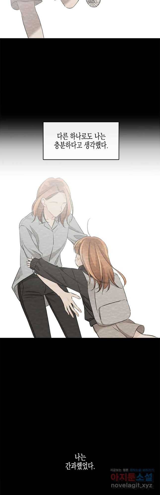 너를 만나다 93화 22