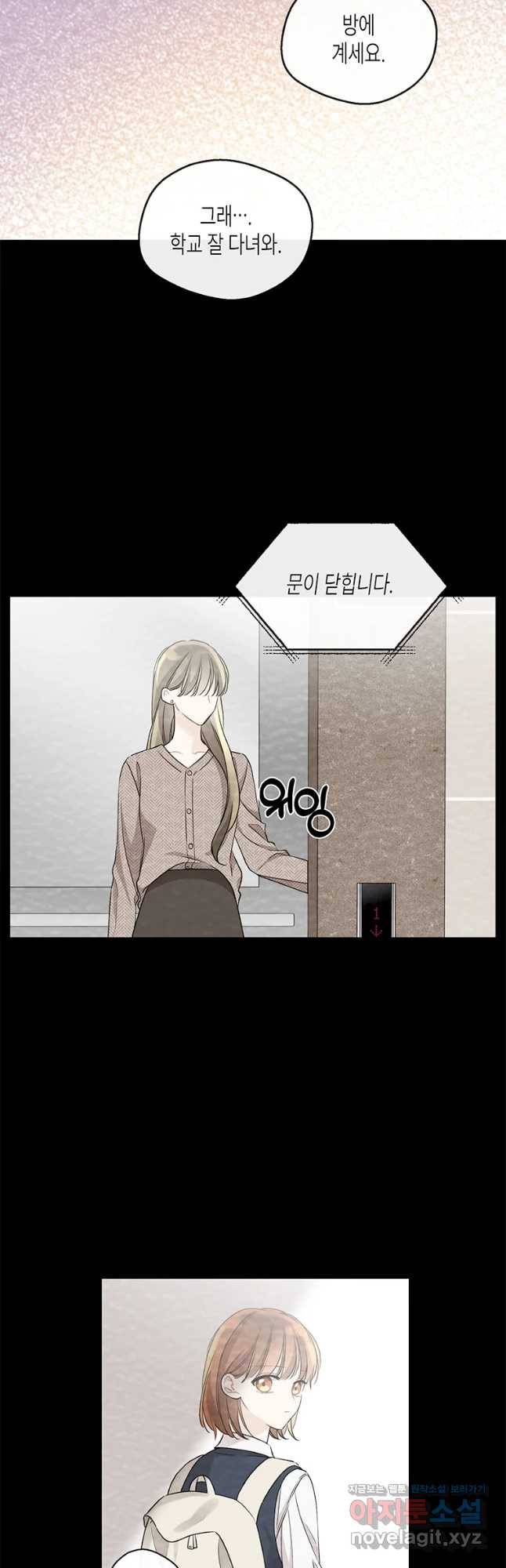 너를 만나다 93화 28