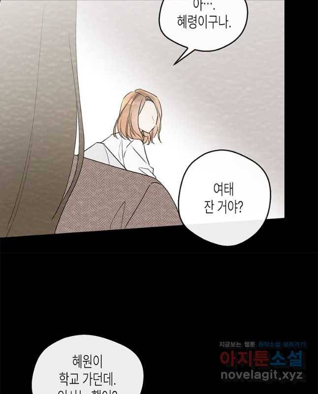 너를 만나다 93화 30