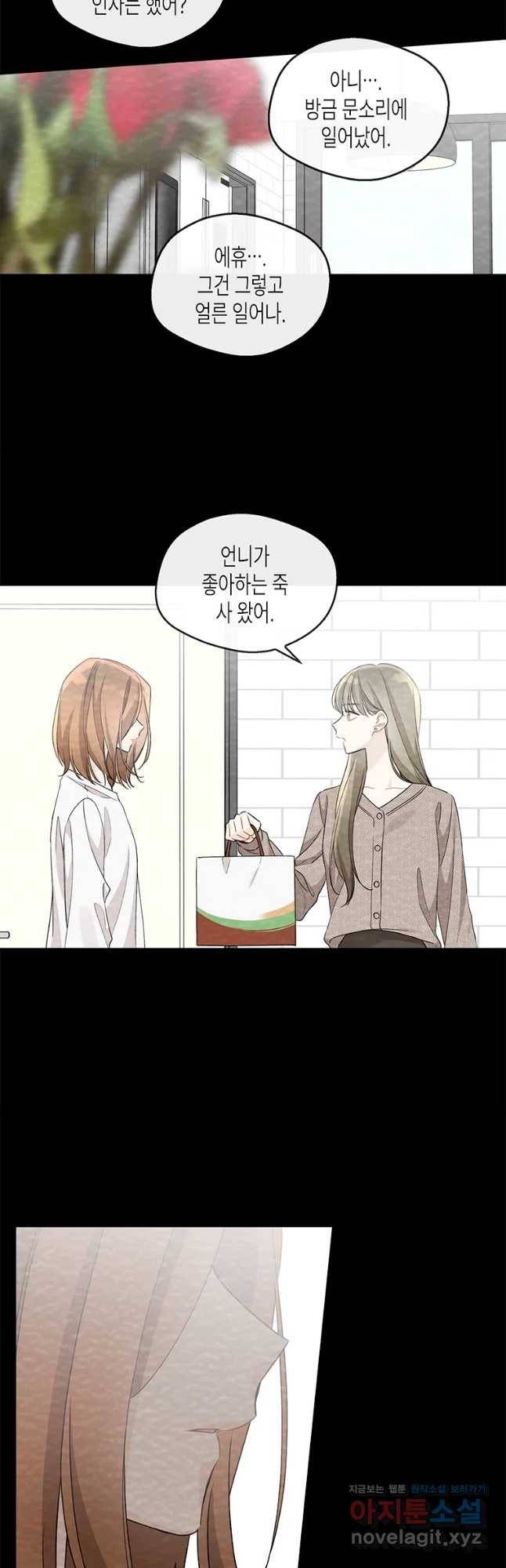 너를 만나다 93화 31