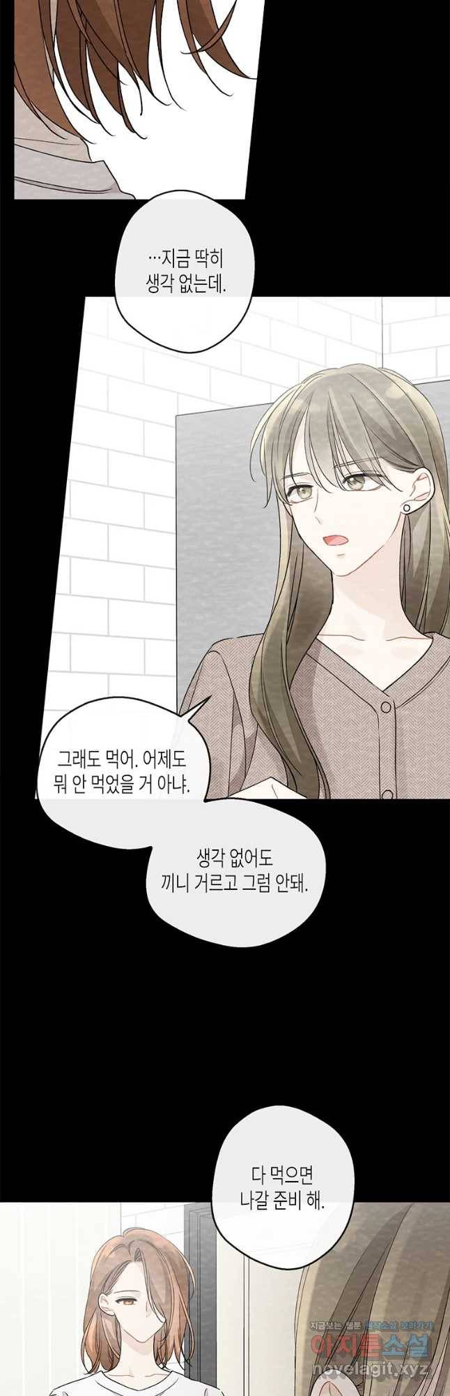 너를 만나다 93화 32