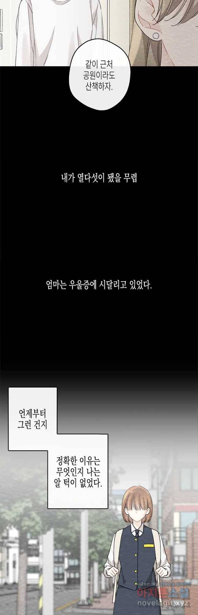 너를 만나다 93화 33