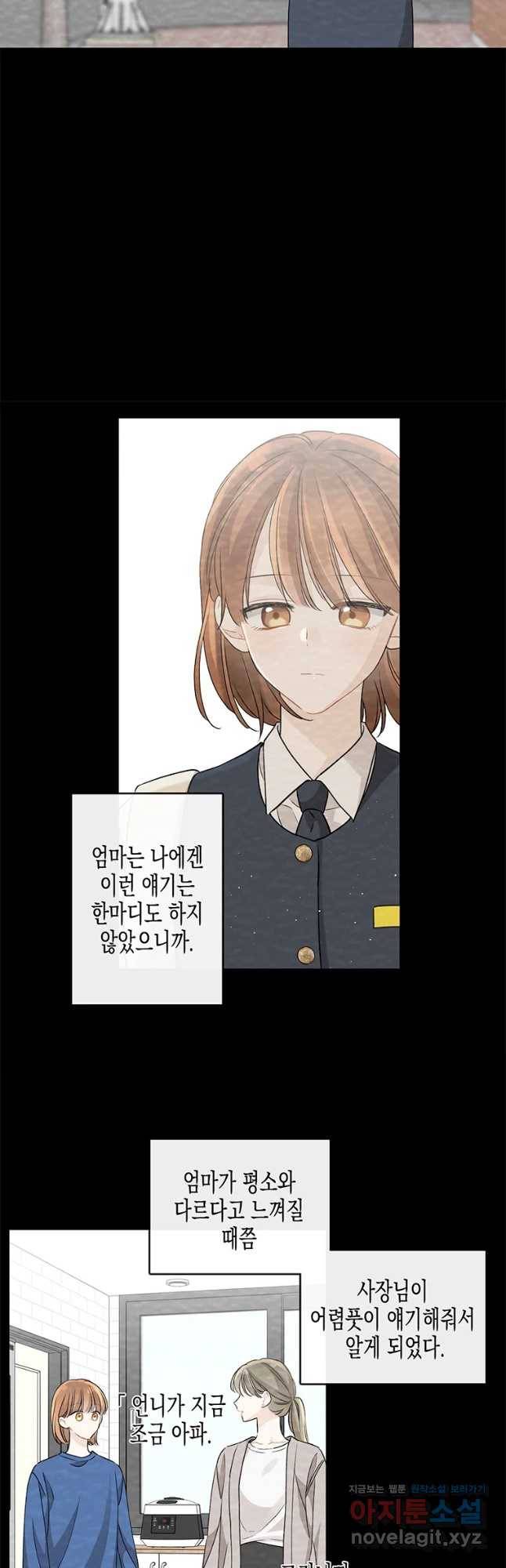 너를 만나다 93화 34