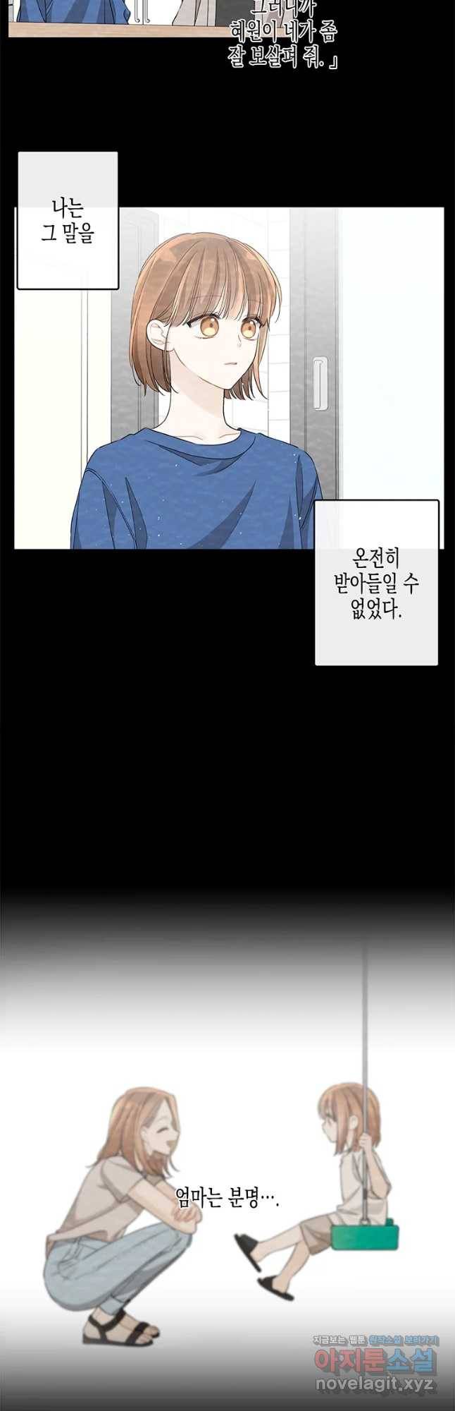 너를 만나다 93화 35