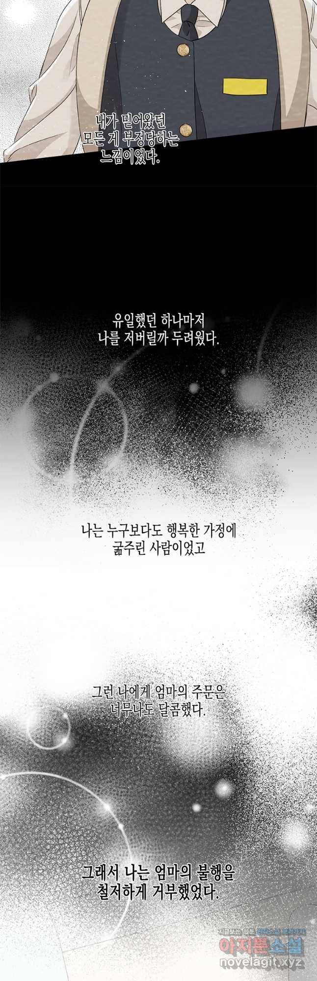 너를 만나다 93화 37