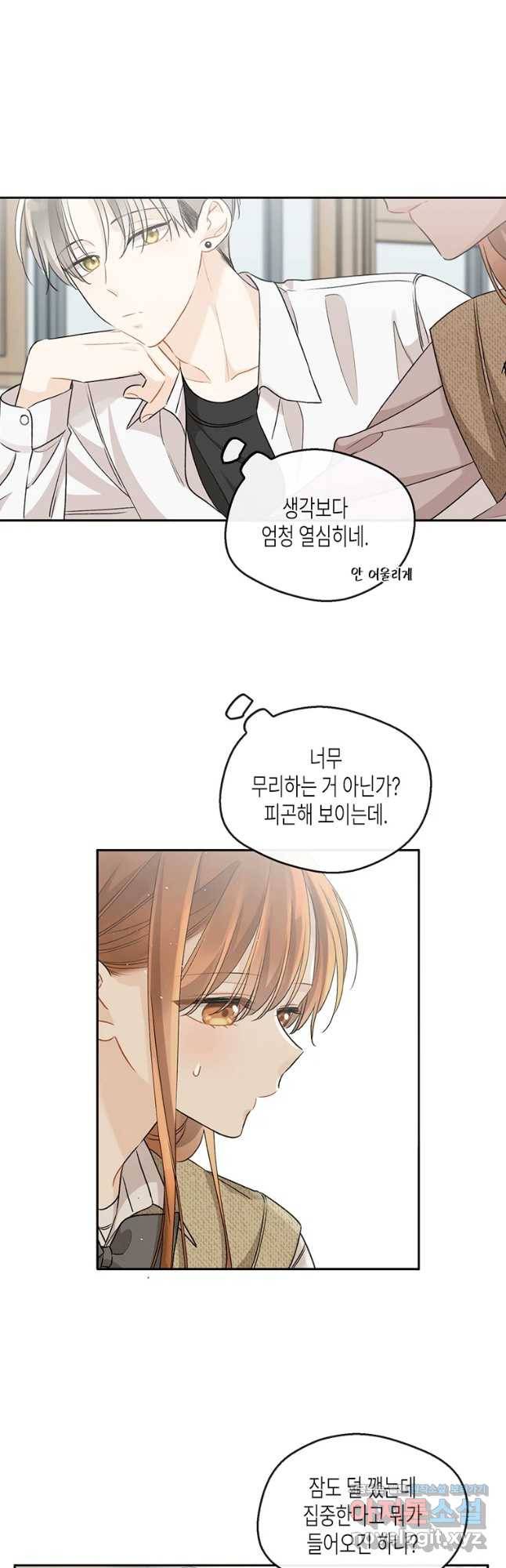 너를 만나다 93화 41