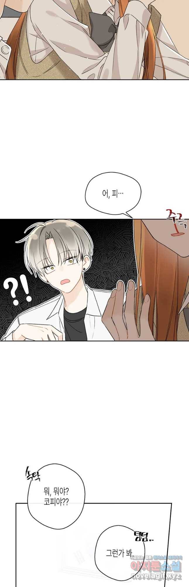 너를 만나다 93화 43