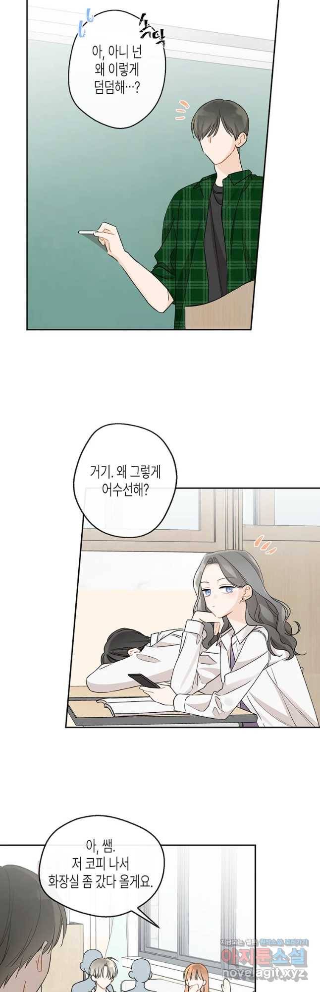 너를 만나다 93화 44