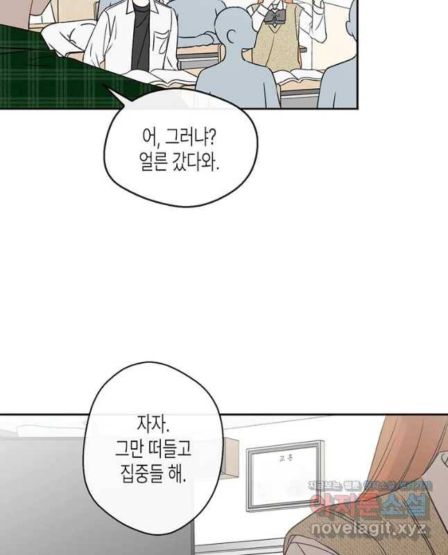 너를 만나다 93화 45