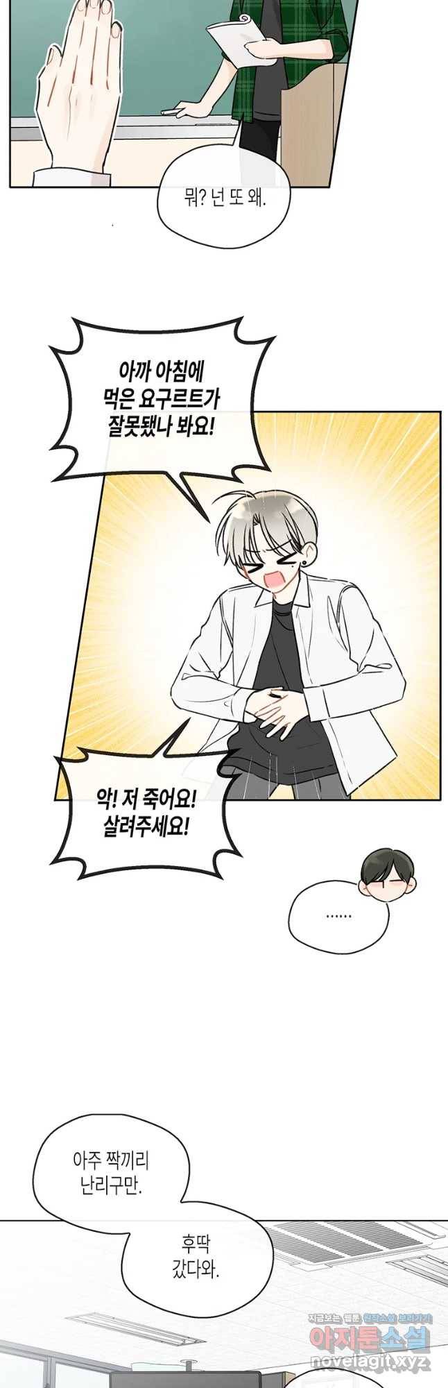 너를 만나다 93화 48