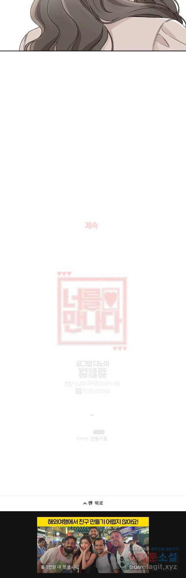 너를 만나다 93화 50