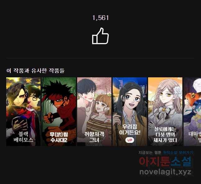 너를 만나다 93화 51