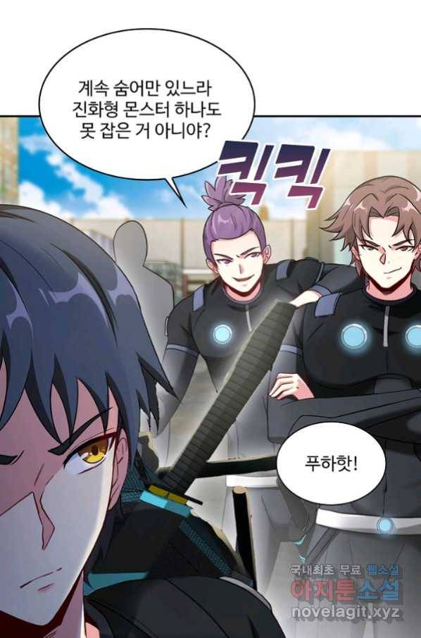 신급으로 레벨업! 12화 11