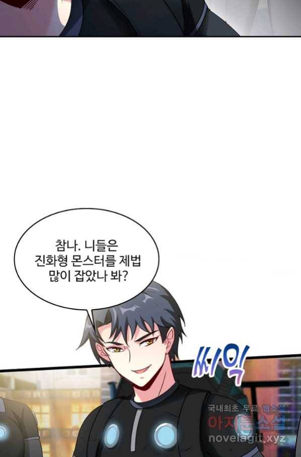 신급으로 레벨업! 12화 12