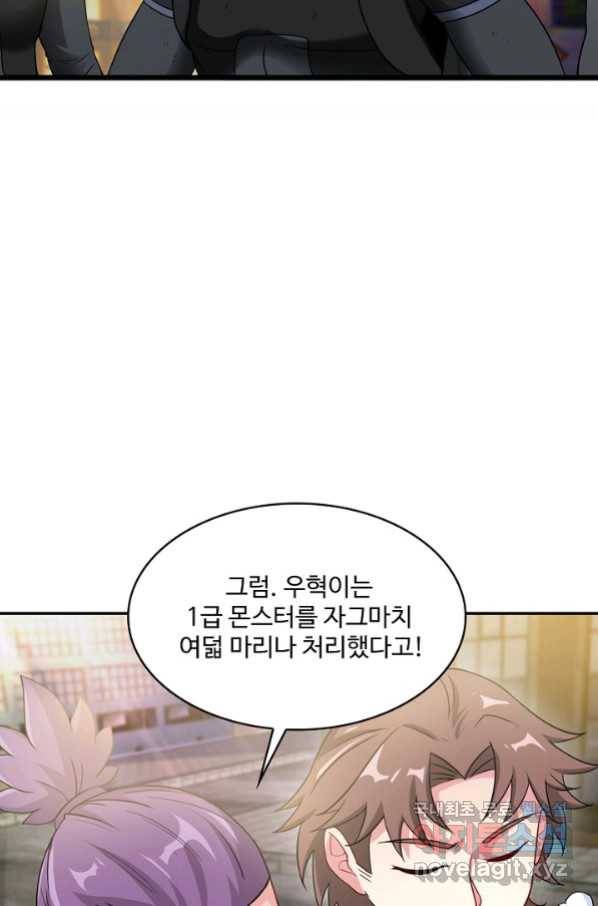 신급으로 레벨업! 12화 13