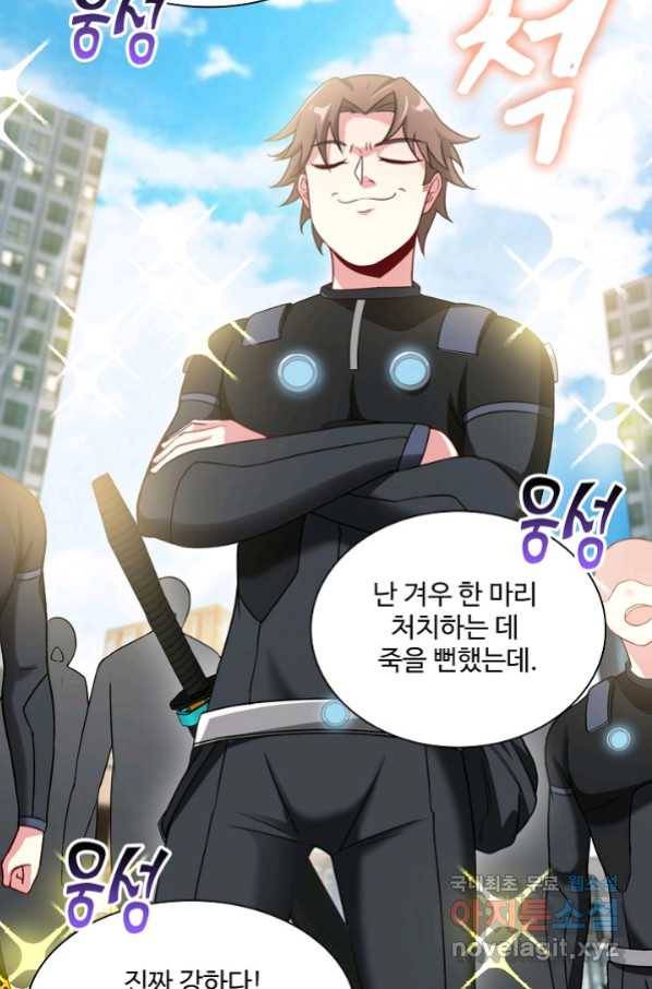 신급으로 레벨업! 12화 15