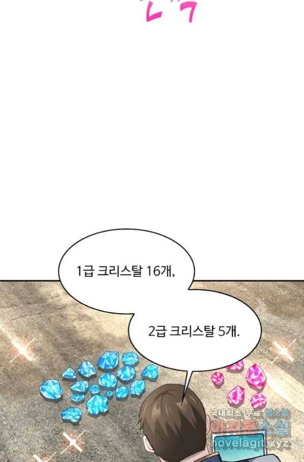 신급으로 레벨업! 12화 20