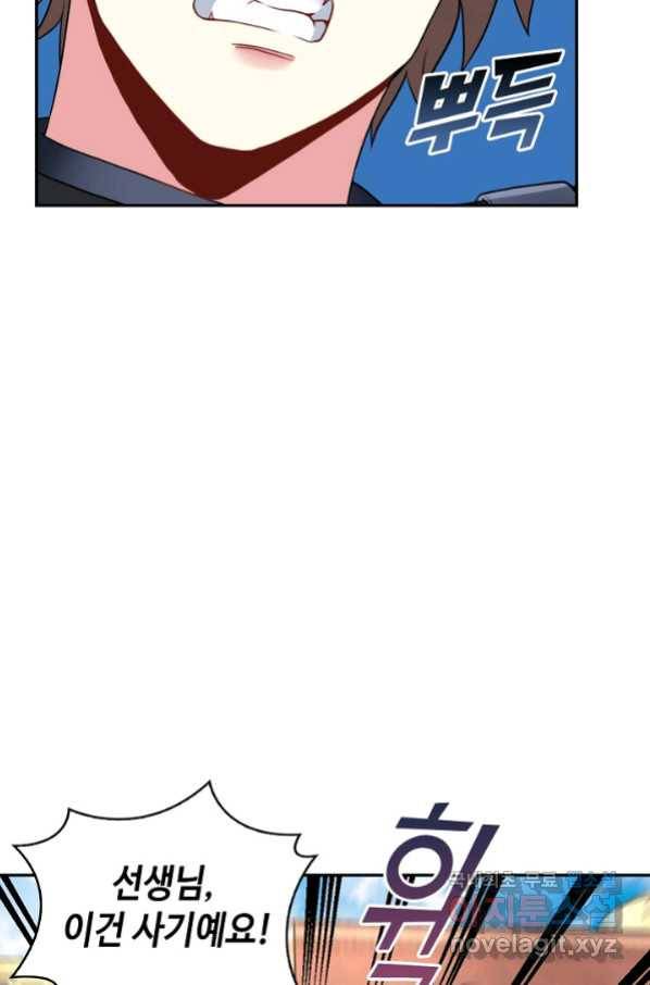 신급으로 레벨업! 12화 25