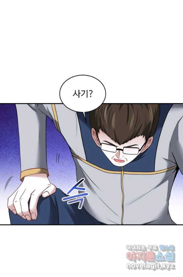 신급으로 레벨업! 12화 27