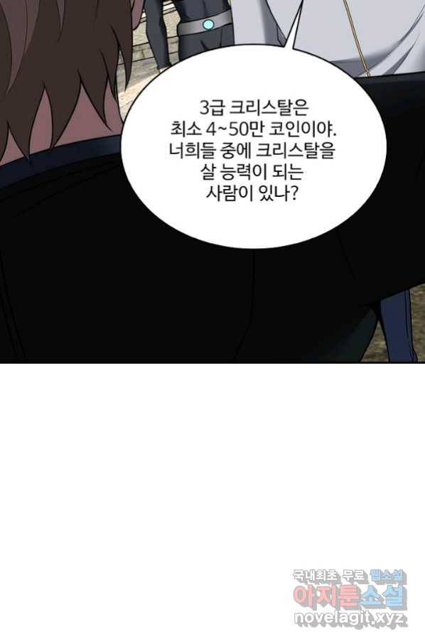 신급으로 레벨업! 12화 29