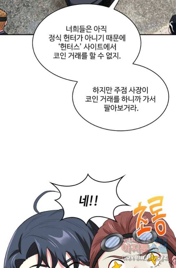 신급으로 레벨업! 12화 32