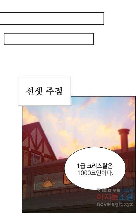 신급으로 레벨업! 12화 34