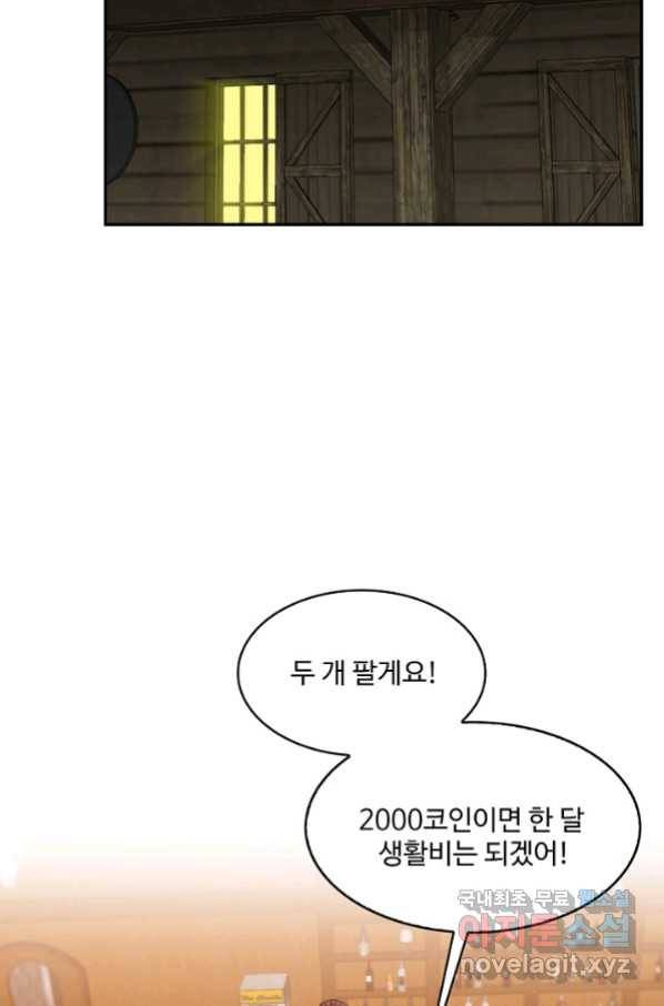 신급으로 레벨업! 12화 35