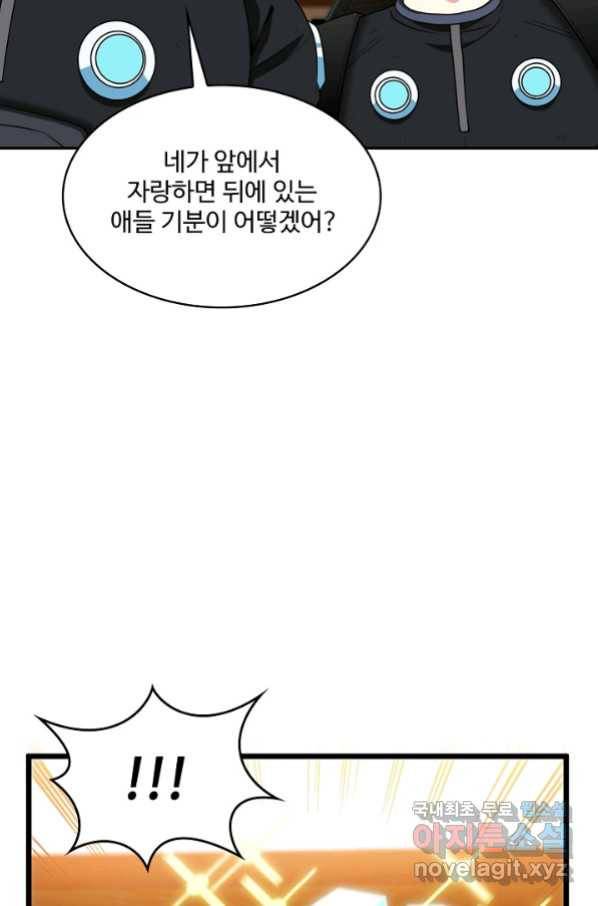 신급으로 레벨업! 12화 38